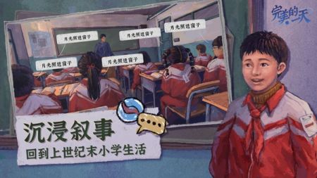 完美的一天游戏