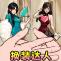 少女心换装手游