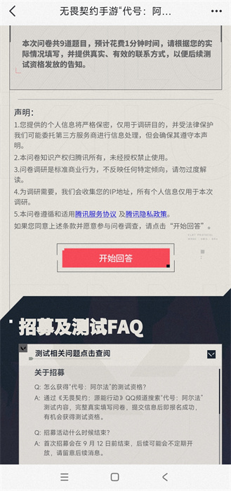 无畏契约源能行动手游