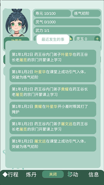 药王谷女修修炼手札共存版图2