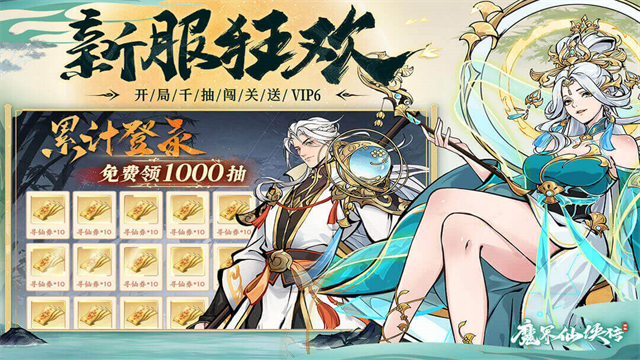 魔界仙侠传图1