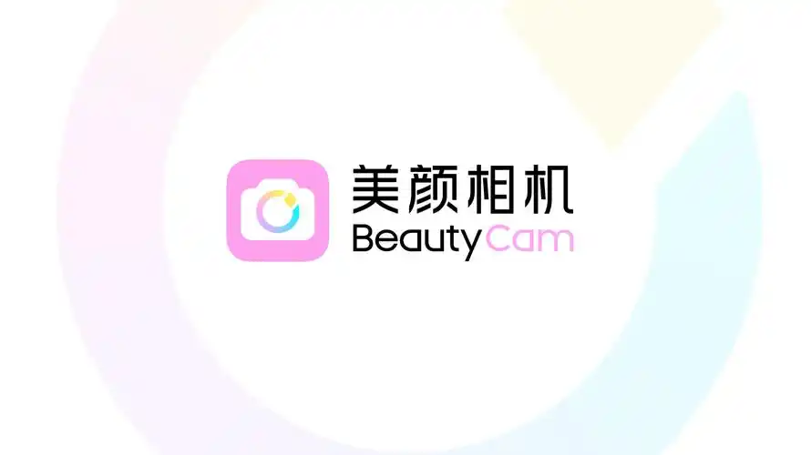 美颜相机