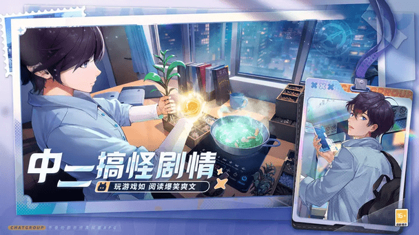 聊天群的日常生活图1