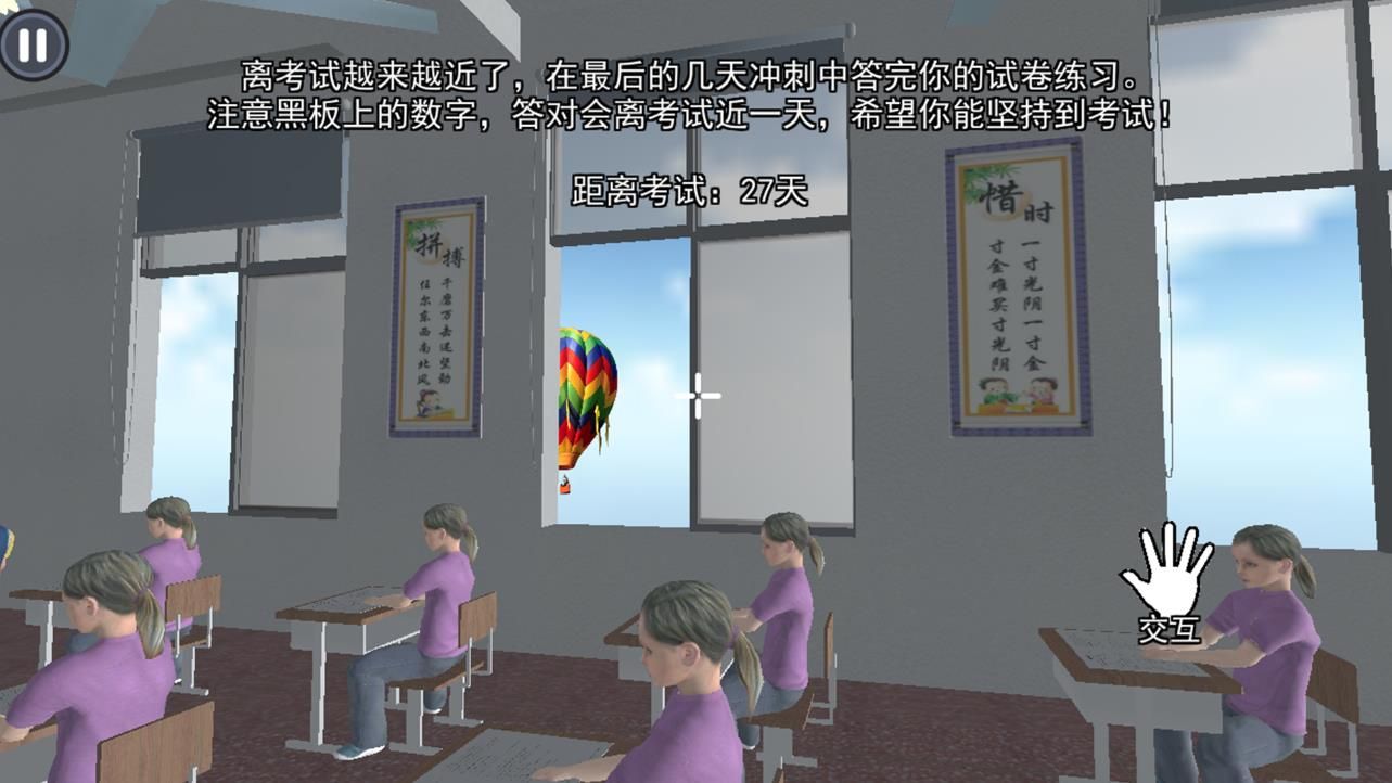 严格老师模拟游戏