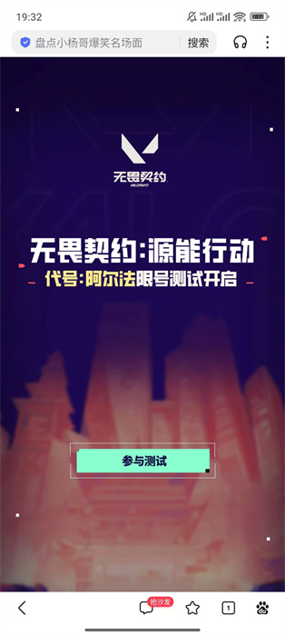 无畏契约源能行动手游