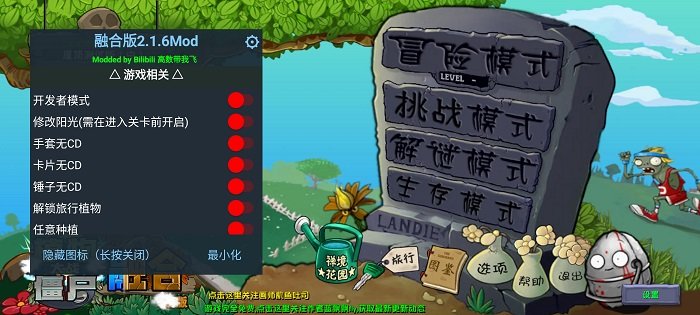 植物大战僵尸融合版内置菜单