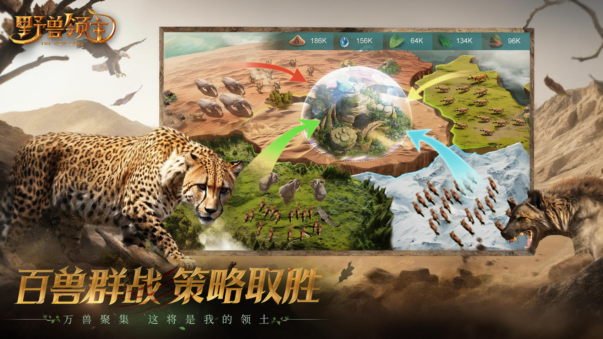 野兽领主新世界官方版图4