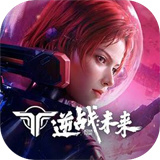 逆战未来官网版