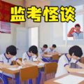 严格老师模拟游戏