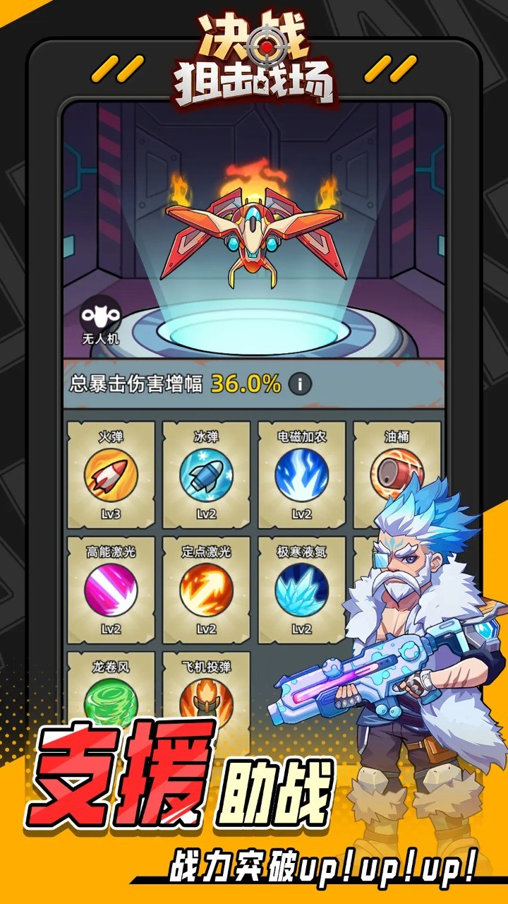 决战狙击战场官方版