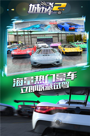 城市飞车2全部车辆解锁版图4