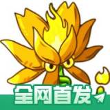 植物大战僵尸融合40Mod版