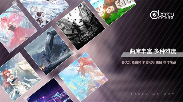 浆果旋律官方正版BerryMelody图3