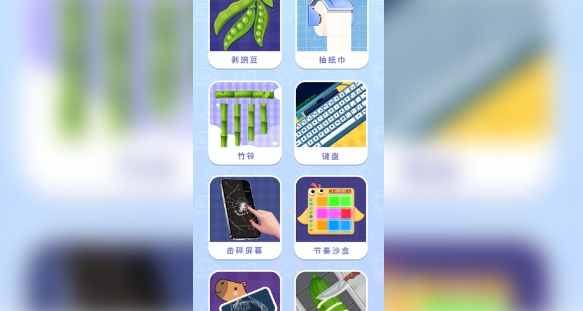 压力拜拜解压盒游戏
