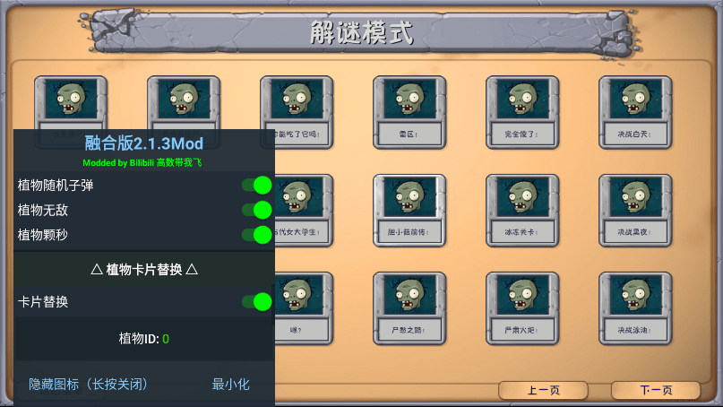 植物大战僵尸融合版内置菜单