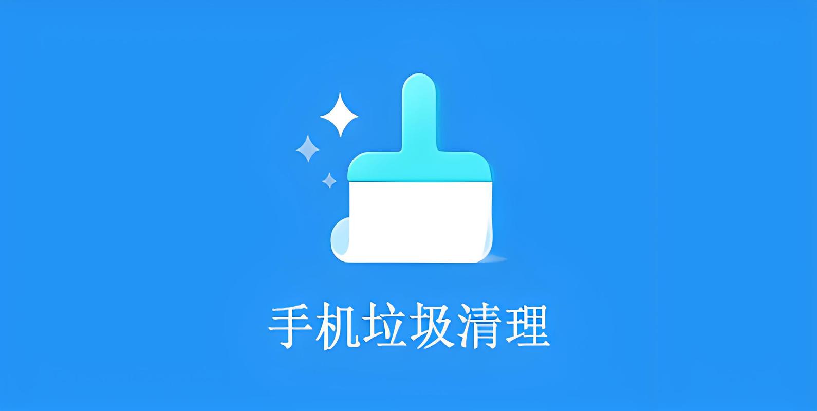 免费自动清理垃圾软件