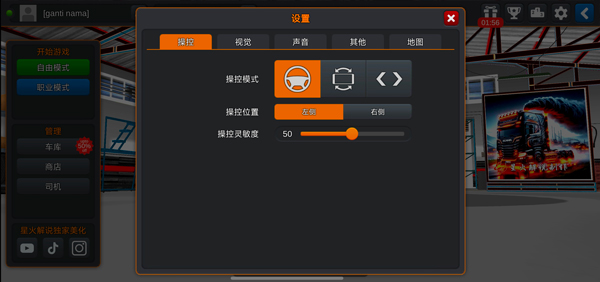 印尼卡车模拟器无限金币