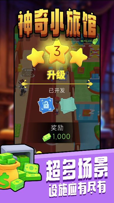 神奇小旅馆游戏