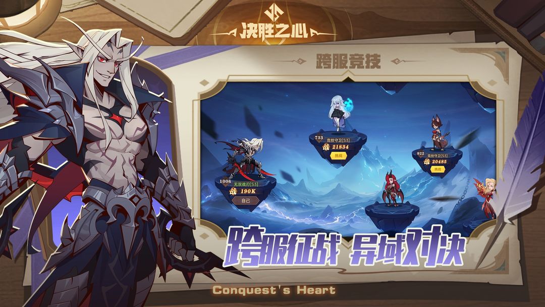 决胜之心正版图2