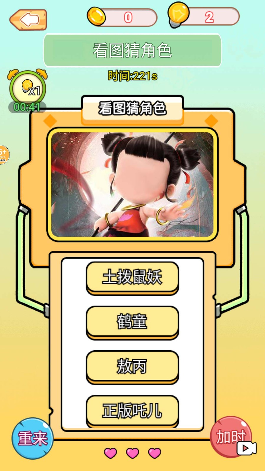 看图猜人物游戏