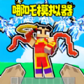 哪吒模拟器1.0图标