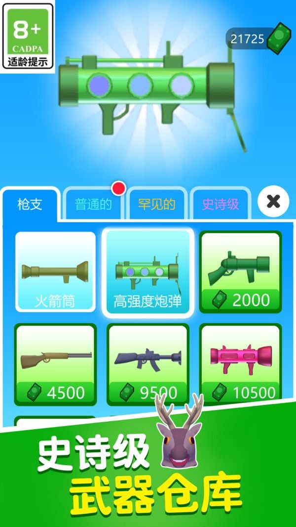 我射击贼厉害游戏
