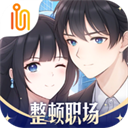 职场浮生记手机版