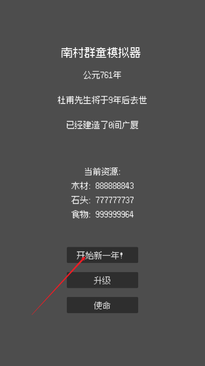南村群童模拟器无限资源版