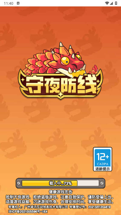 守夜防线游戏