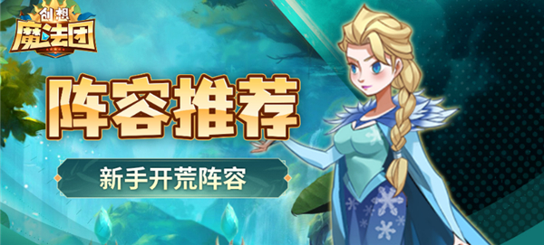 创想魔法团手游