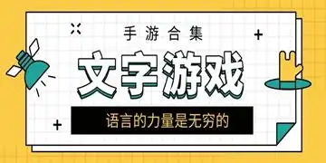 文字游戏