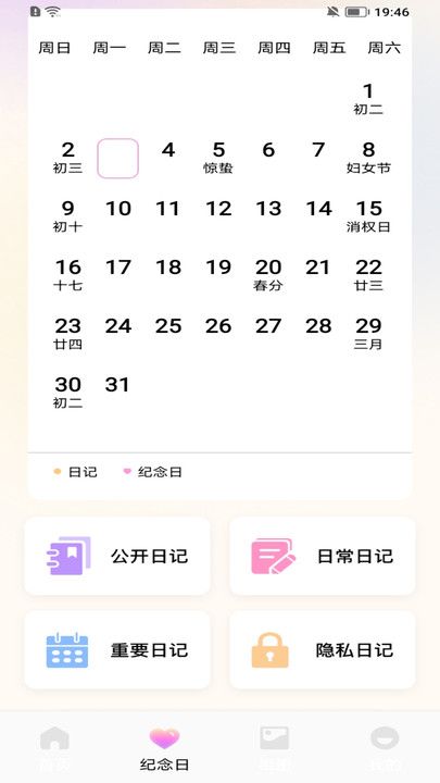 星光日记app