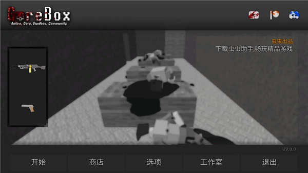 暴力沙盒汉化版10.5.01图1