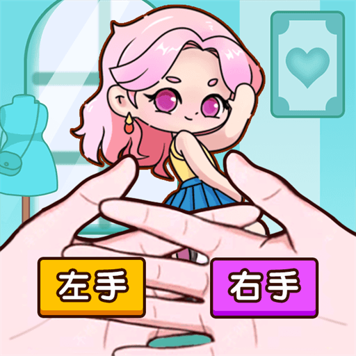 闪耀换装舞会游戏