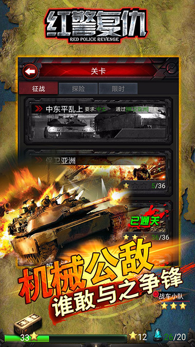 红警复仇手机版