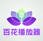 百花视频播放器  