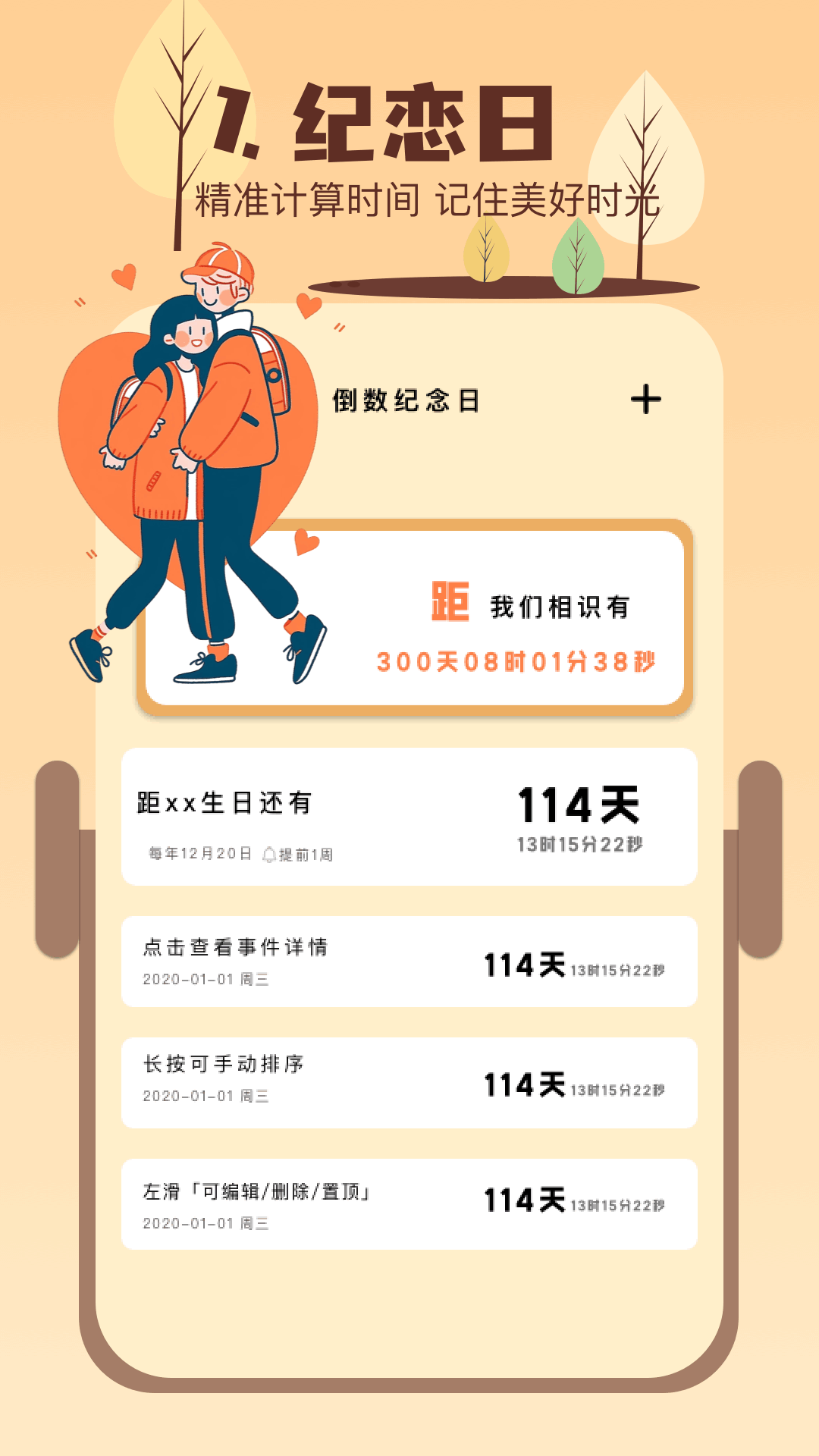我的纪念日app