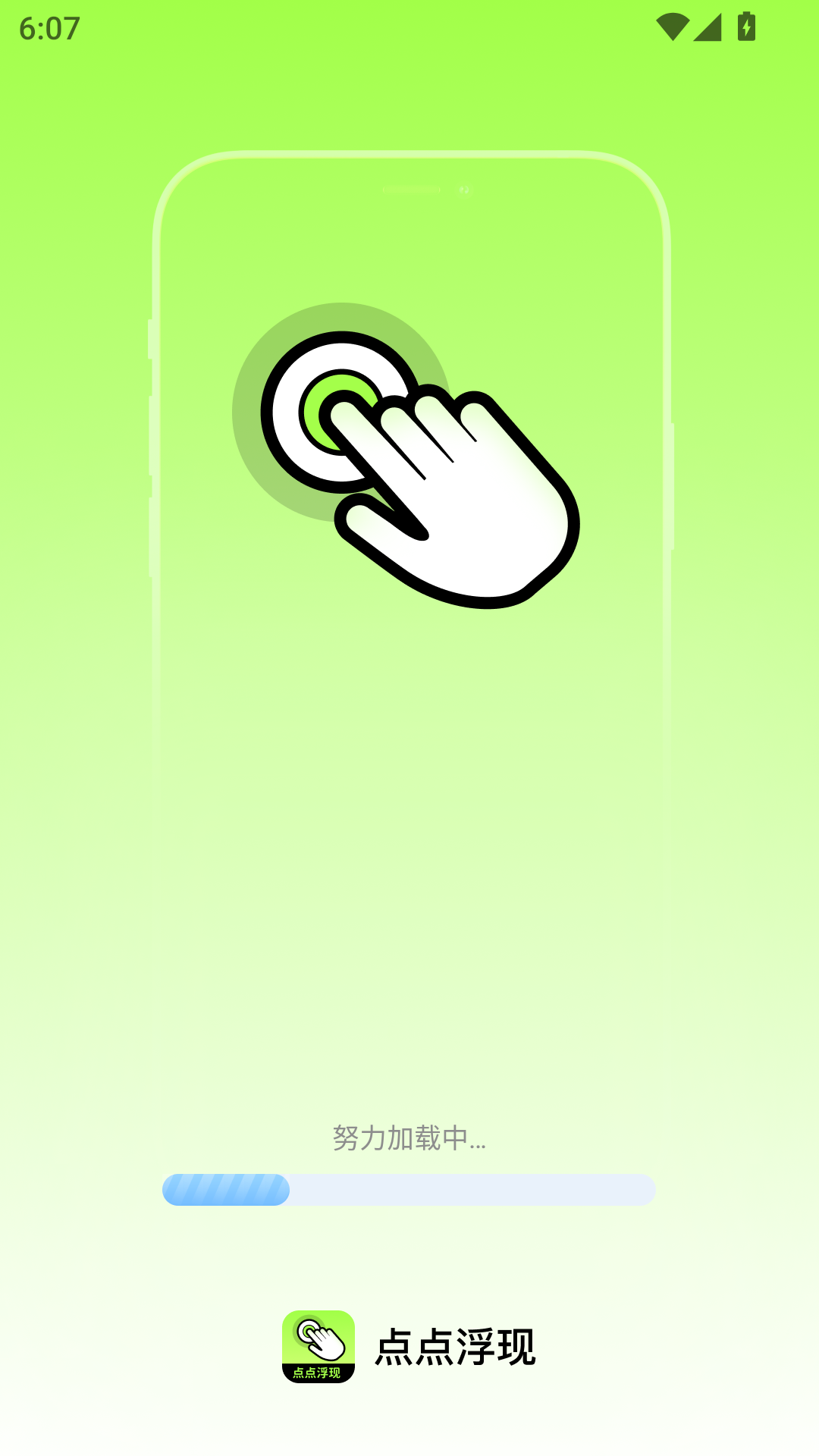 点点浮现app