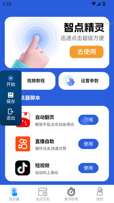 智点精灵