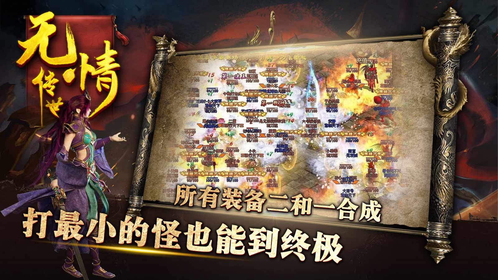 无情传世游戏