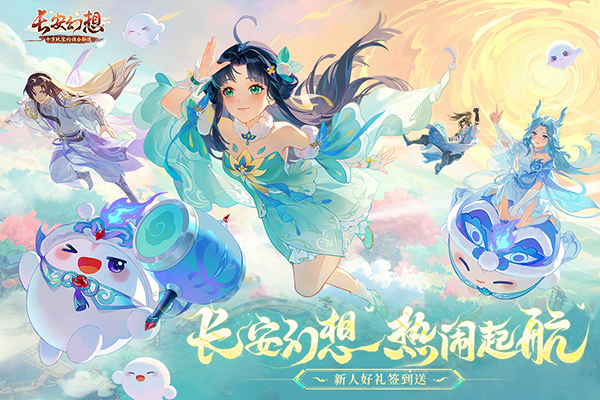 长安幻想安卓版图1