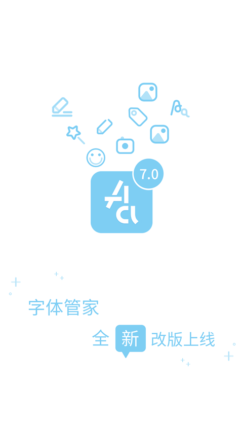 字体管家图3