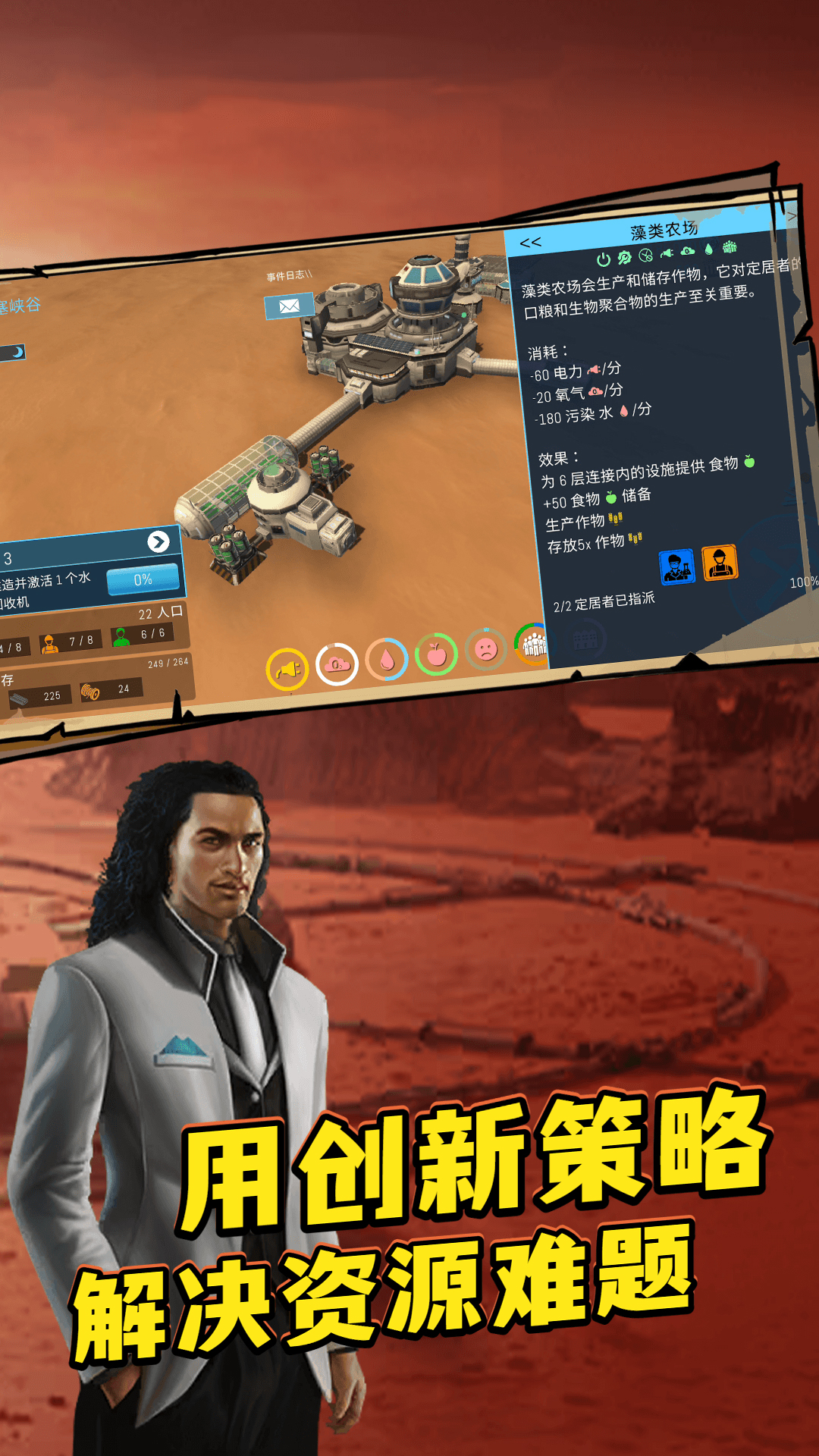 太空模拟生存