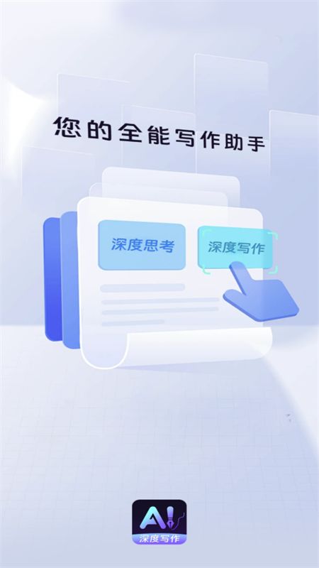 AI智能写作王app