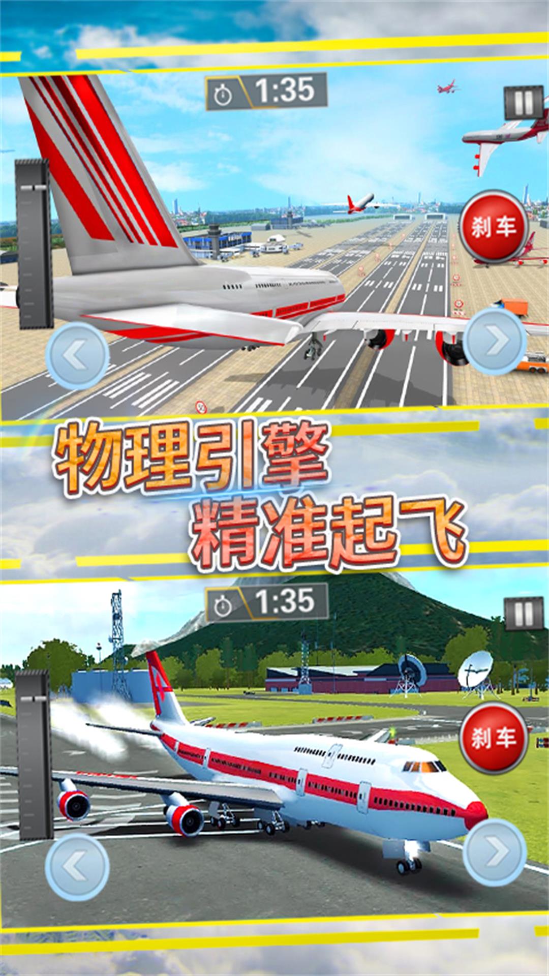 航班飞行模拟游戏