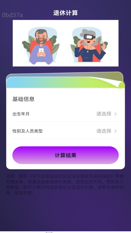 优享时长管家