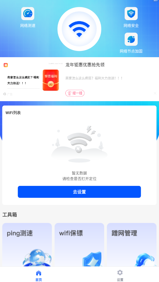 WiFi万能连匙