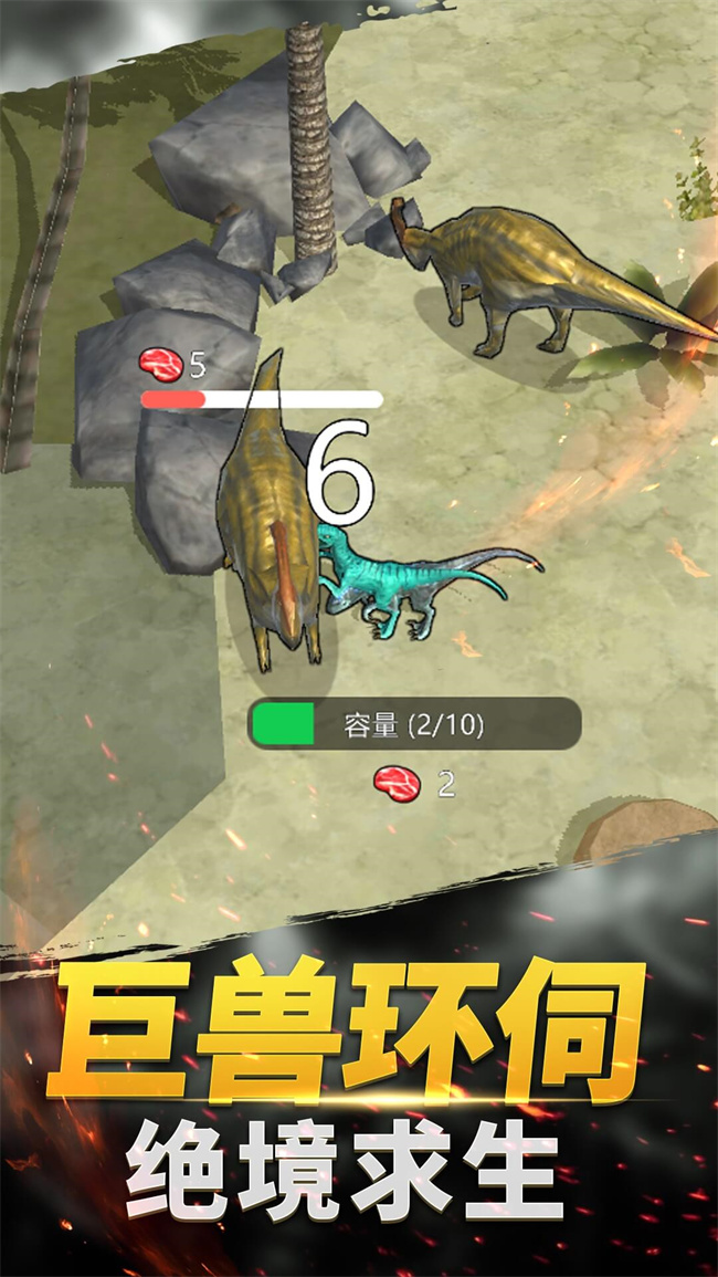 恐龙3D模拟器