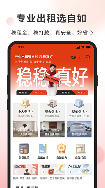 自如业主app