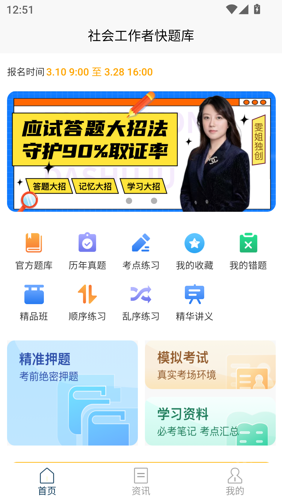 社会工作者快题库app